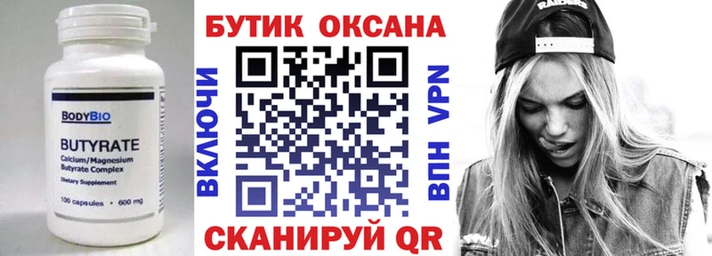 БУТИРАТ бутик  Железноводск 
