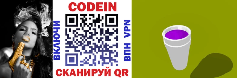 Кодеиновый сироп Lean напиток Lean (лин) Железноводск